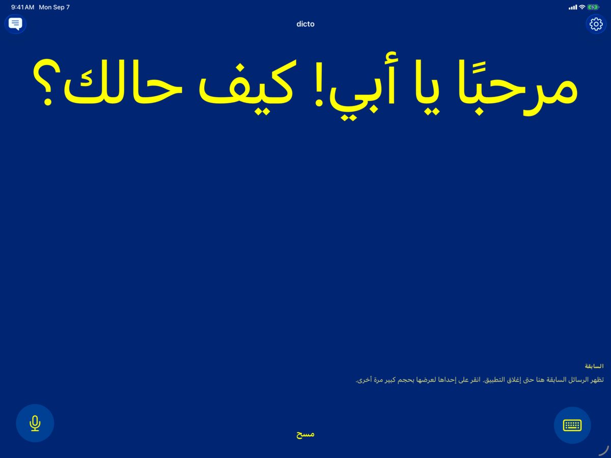 dicto على iPad بتركيبة الأصفر على الأزرق عالية التباين مع الرسالة المنطوقة مرحبًا يا أبي! كيف حالك؟