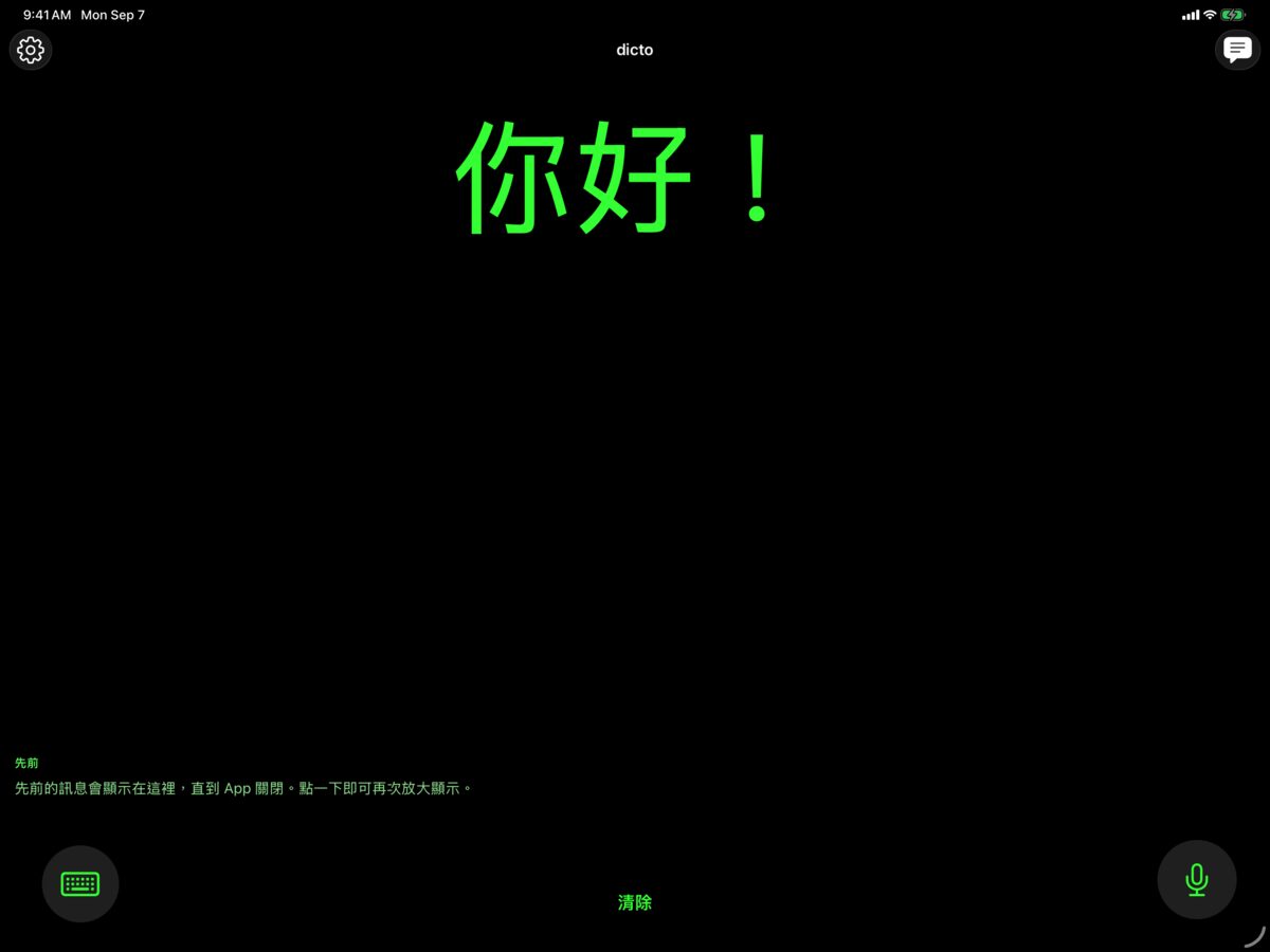 iPad 上的 dicto，以大字顯示問候語 你好！